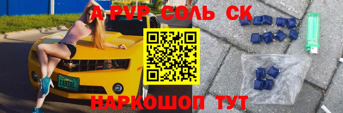 Альфа ПВП VHQ Сыктывкар