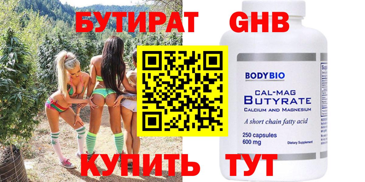 Бутират GHB Сыктывкар