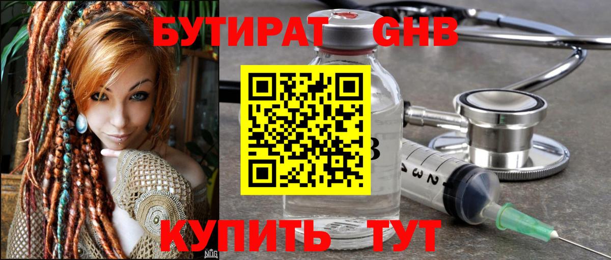 Бутират жидкий экстази  Вход с VPN  Бутират  Сыктывкар 