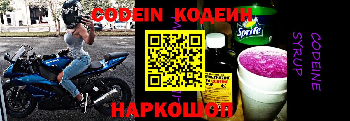 Сыктывкар  Codein Purple Drank  продажа наркотиков  Вход с VPN 
