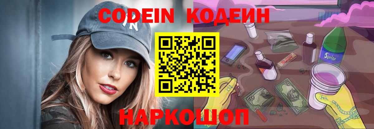 Кодеин Purple Drank Сыктывкар